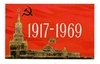 Пригласительный билет на Красную площадь в день годовщины Великой Октябрьской социалистической революции 7 ноября 1969 года на имя Николая Михайловича Шверника.