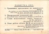 Пригласительный билет на техническую конференцию инженеров и техников Московской радиовещательной станции 28 и 29 июня 1944 года на имя Людмилы Николаевны Шверник.
