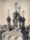 Фотография «Купола церкви Николая Чудотворца »Большой Крест« в Москве». Нач. XX века.