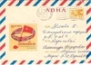 Конверт письма собственноручно подписанный легендарным советским боксёром Николаем Фёдоровичем Королёвым и прошедший почту из Туапсе (гостиница «Моряк», №62) в Москву (отправлен 21 августа 1967 года) на имя Александры Фёдоровны Королёвой.