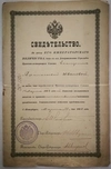 Свидетельство из Департамента Герольдии Правительствующего Сената о дозволении пользоваться правами потомственного почётного гражданства Екатерине Афанасьевне Ивановой. Дано 29 марта 1902 года.
