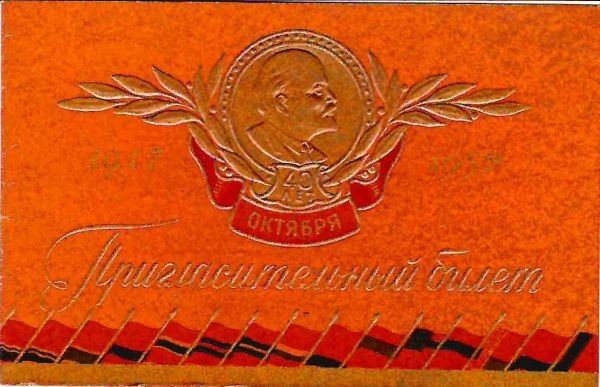 Пригласительный билет Союза архитекторов СССР на торжественный вечер, посвящённый годовщине Великой Октябрьской социалистической революции 2 ноября 1957 года.