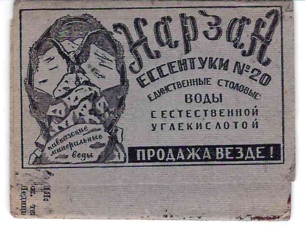 Буклет-раскладушка «Ялта-Ливадия-Мисхор. Спутник курортника» (М.-Л., 1929).