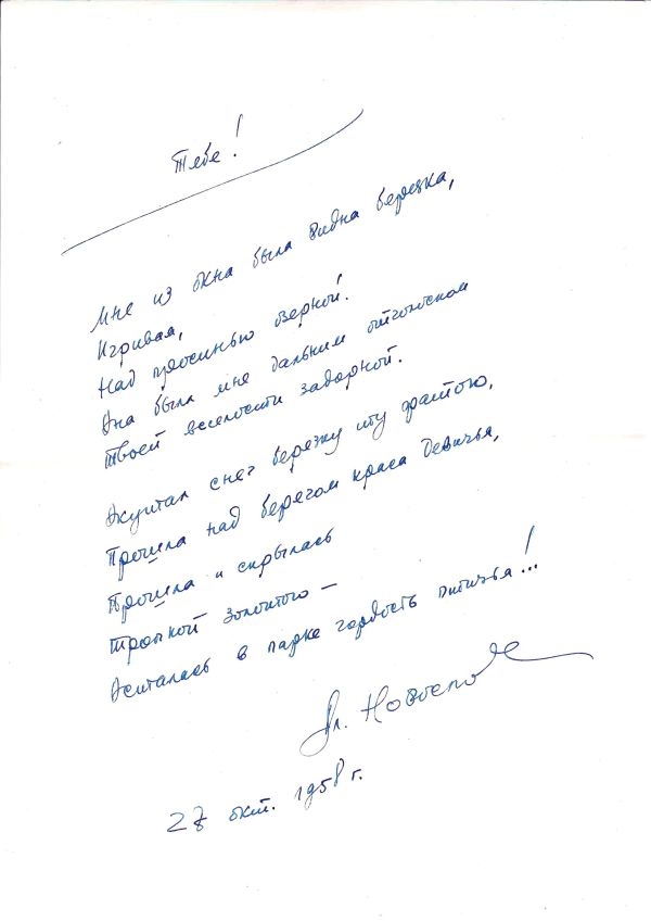99 листов (рукописи и машинопись) из архива литератора Владимира Новосёлова. 1950-е годы.