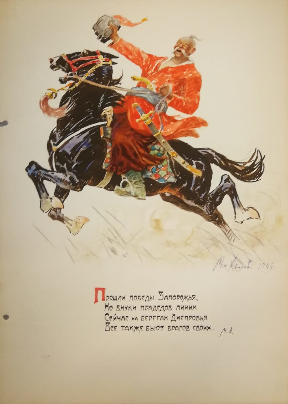 Авилов М.И. Оригинал иллюстрации «Прошли победы Запорожья…» 1944.