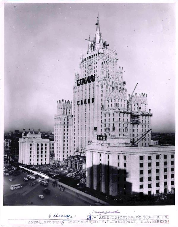 Фотография «Строительство высотного здания на Смоленской площади». 1951.