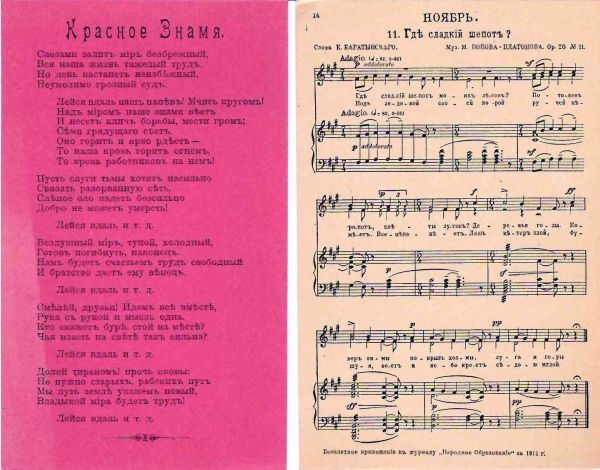 Открытка «Песня »Красное знамя«, »Ноты песни «Ноябрь. Где сладкий шепот?» Россия, нач. XX века.