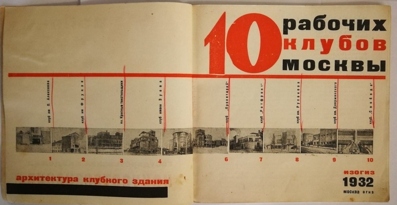 10 рабочих клубов Москвы (М., 1932).