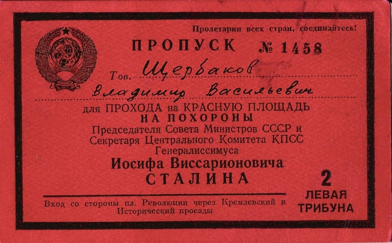 билет в исторический музей