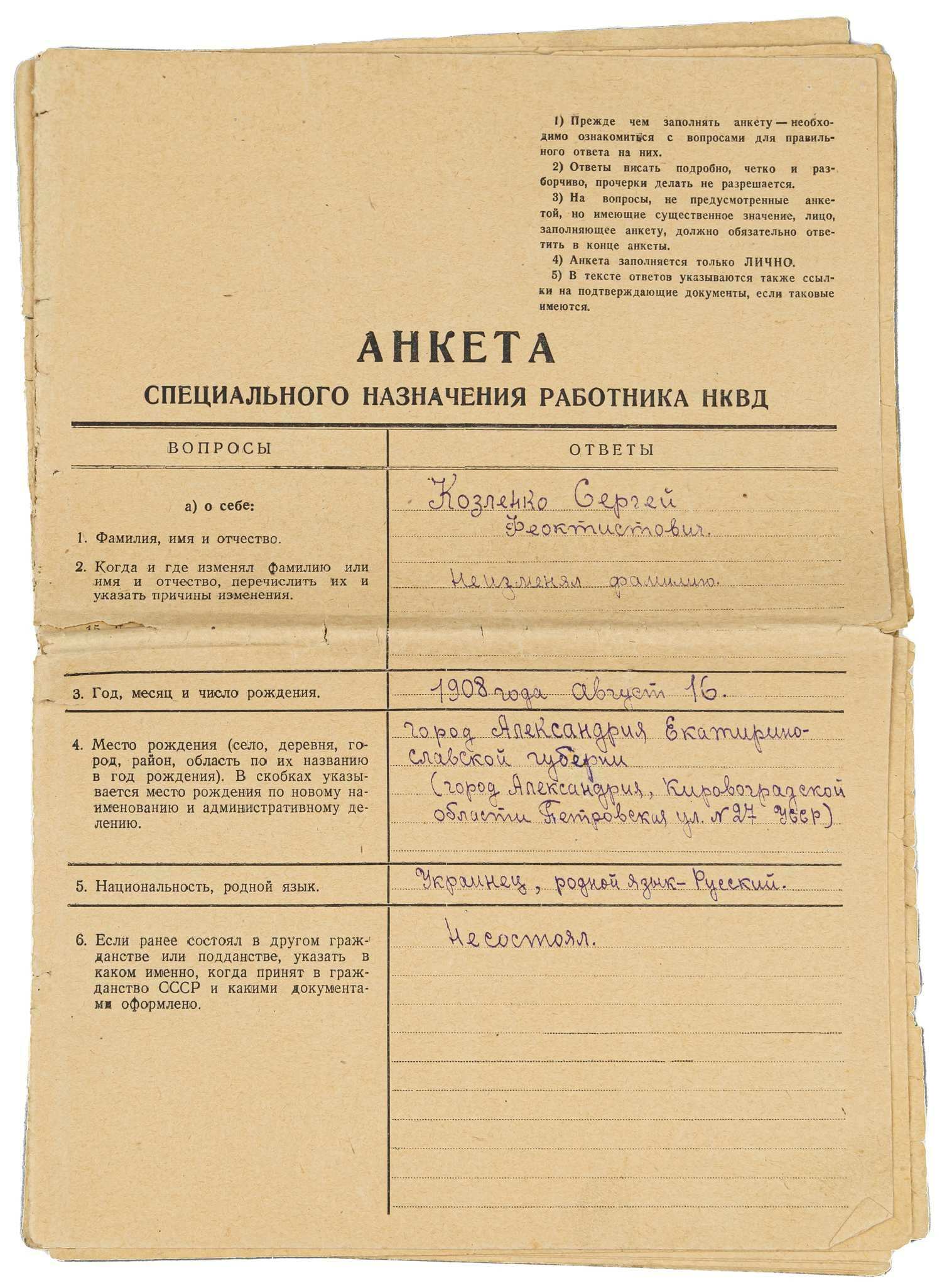 Анкета специального назначения работника НКВД, заполненная заместителя  командира 257-го отдельного б | Аукционный дом Альтерс