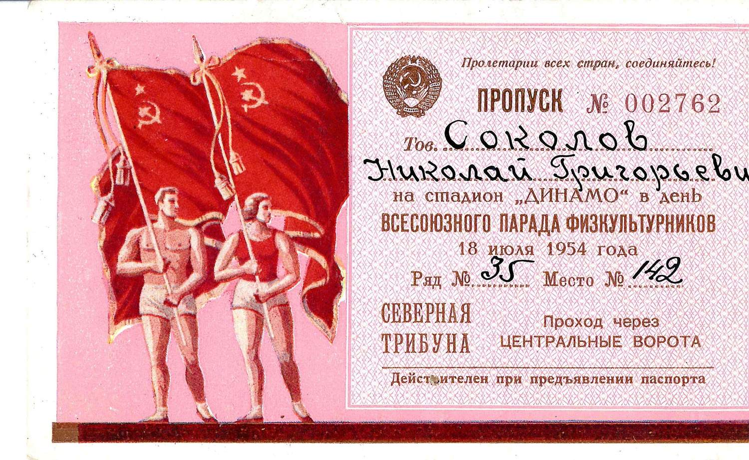 Пропуск на стадион «Динамо» в день физкультурного парада 18 июля 1954 года  на имя Николая Григорьеви | Аукционный дом Альтерс