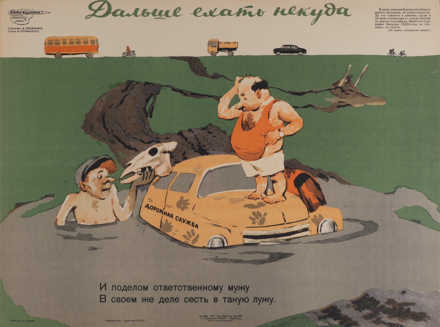 Боевой карандаш») Обозненко Д. Плакат «Дальше ехать некуда» (Л., 1961). |  Аукционный дом Альтерс