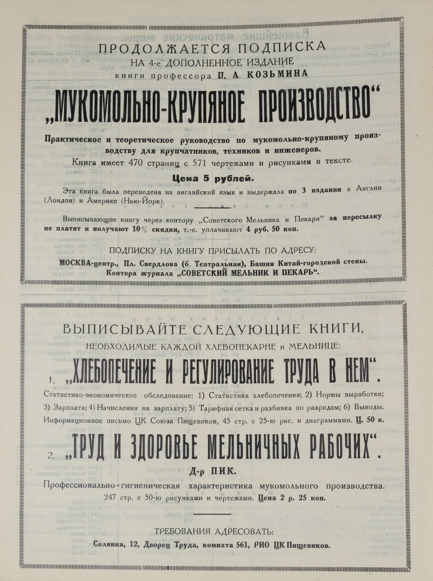 Подшивка журналов «Советский мельник и пекарь» и «Советское мукомолье и  хлебопечение». 1927. | Аукционный дом Альтерс