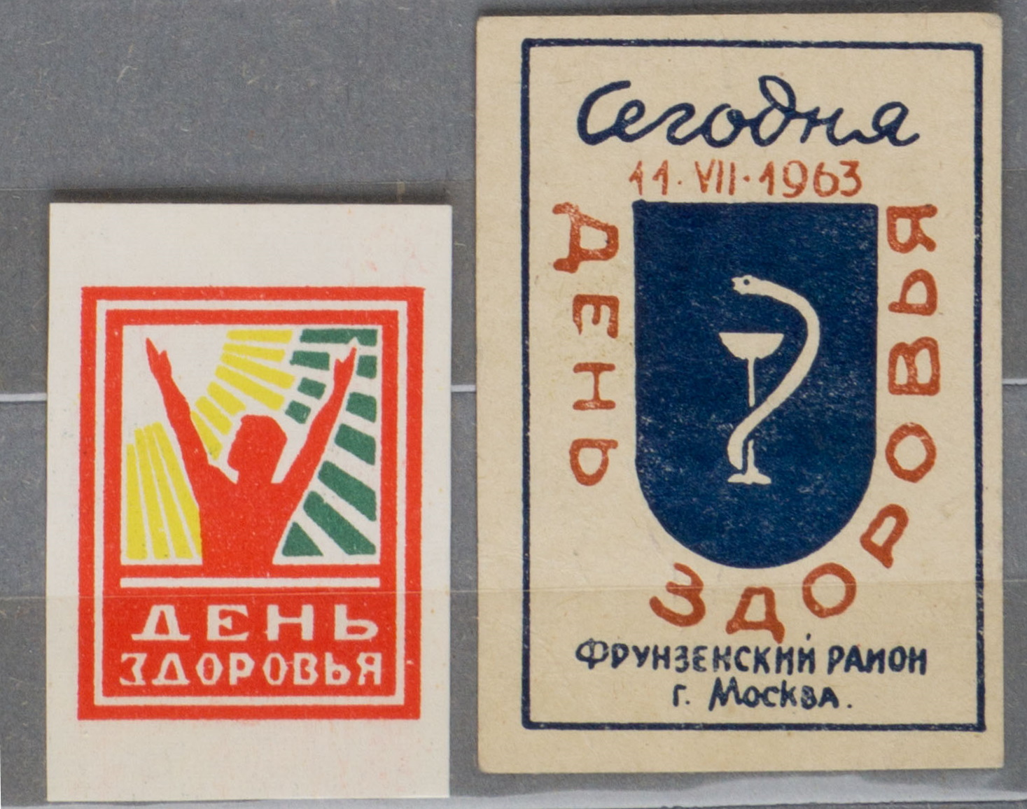 СССР. 2 непочтовые виньетки «День здоровья». 1960-е годы. | Аукционный дом  Альтерс