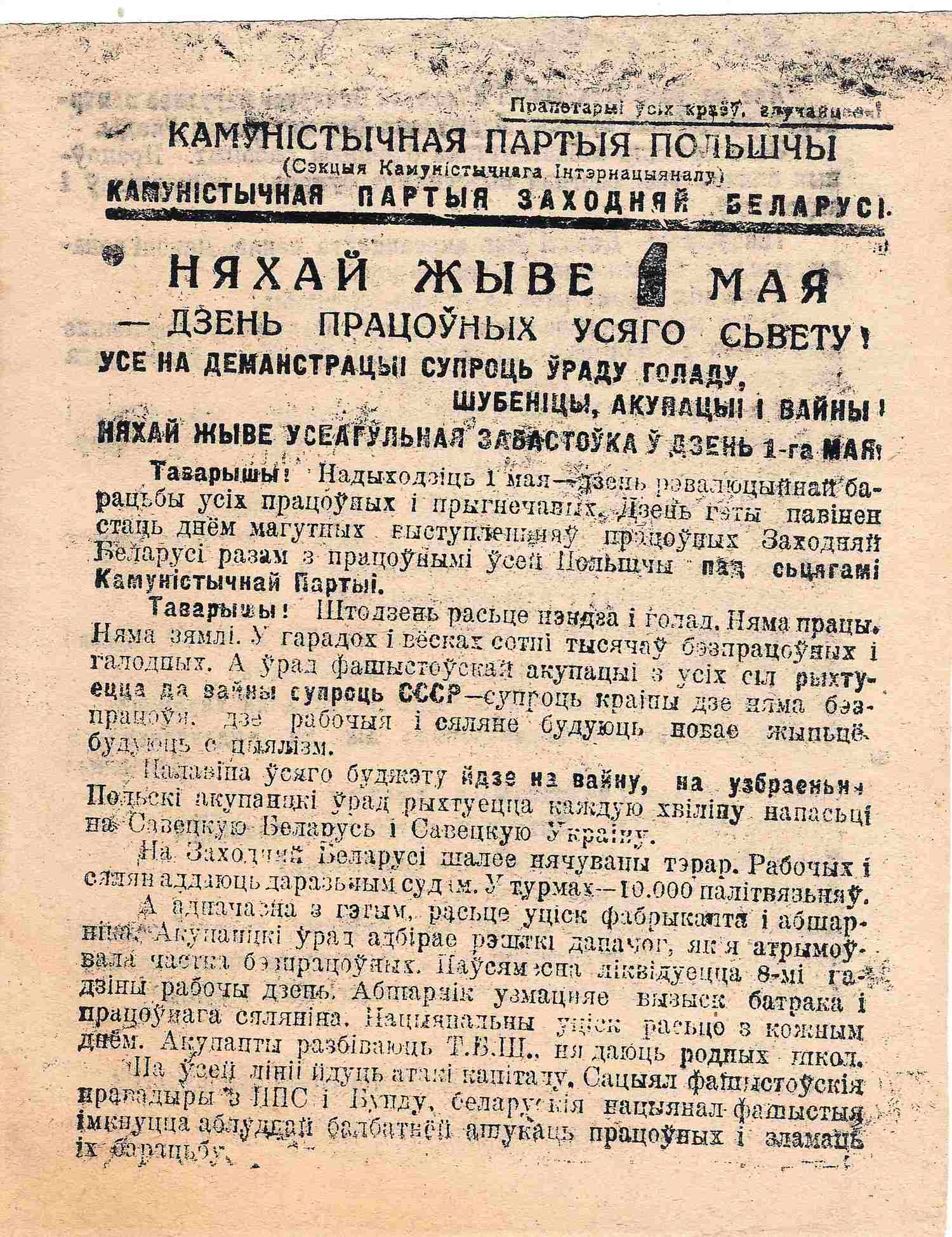 Первомайская листовка Коммунистической партии Западной Белоруссии. 1932. |  Аукционный дом Альтерс