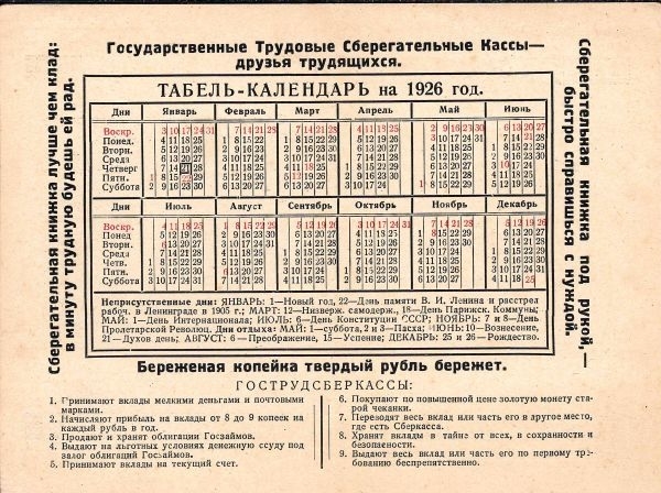 1946 год по календарю