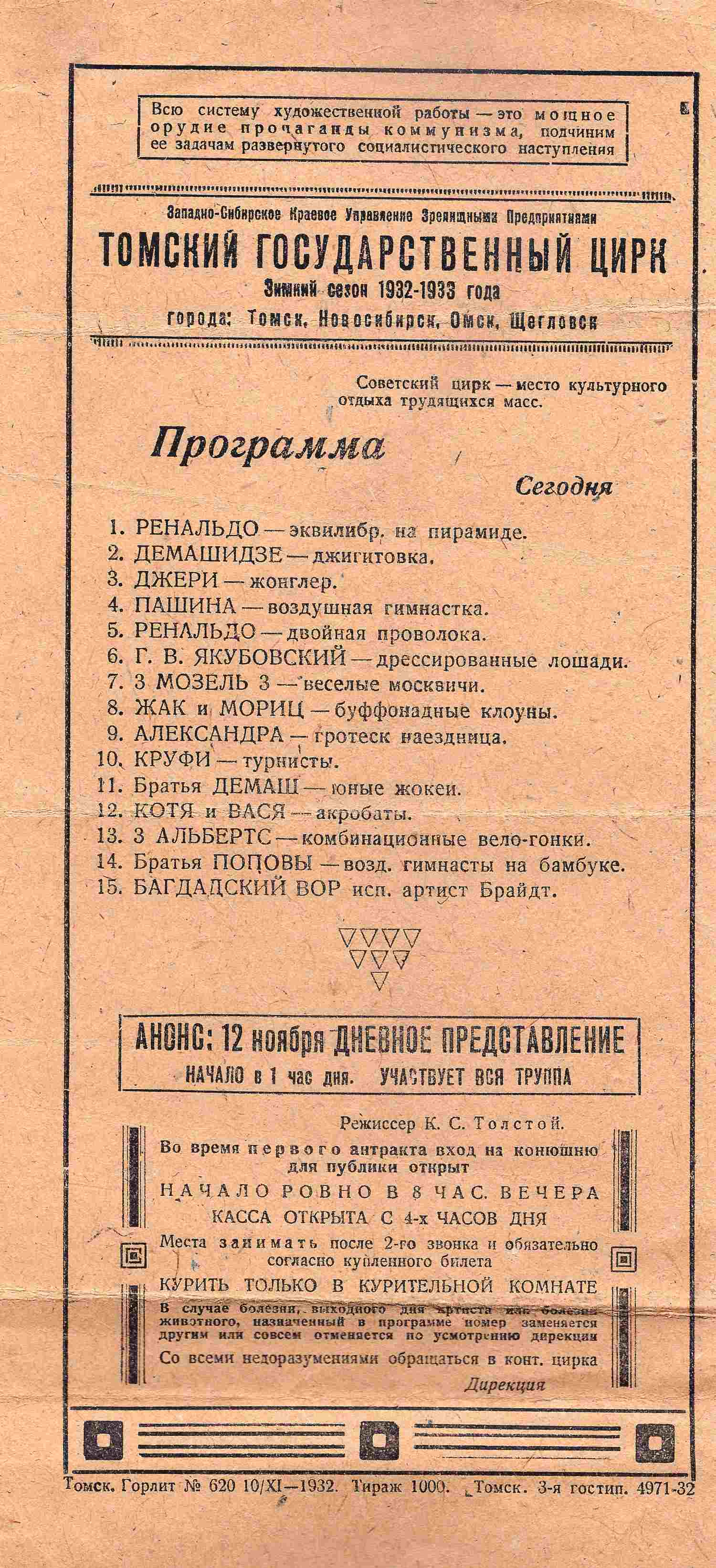 Программа представления Томского государственного цирка 11 ноября 1932 года.  | Аукционный дом Альтерс