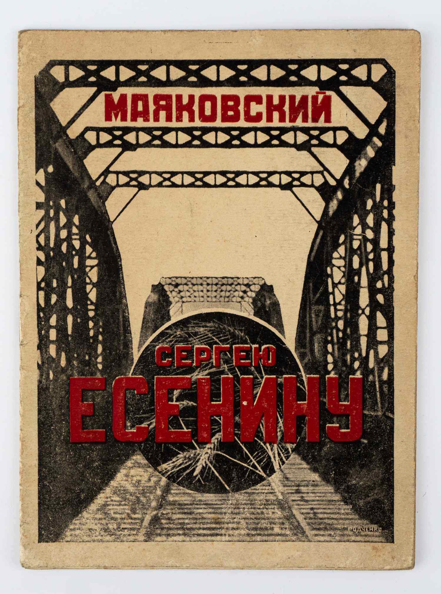 владимир маяковский и сергей есенин фанфики фото 70