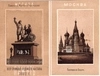 Москва. 8 карточек. 1880-е годы.