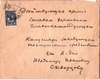 Россия. 4 письма в действующую армию. 1910-е годы. Сохранены конверты и письма.