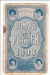 5 открыток «Дамы на банкнотах». Россия, нач. XX века.