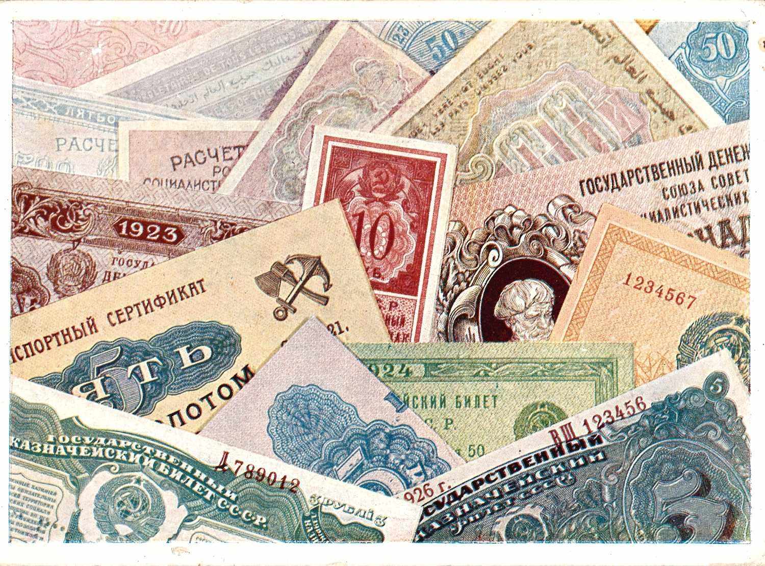 Открытка «Государственные казначейские билеты и денежные знаки» М.: «ГОЗНАК», 1929.
