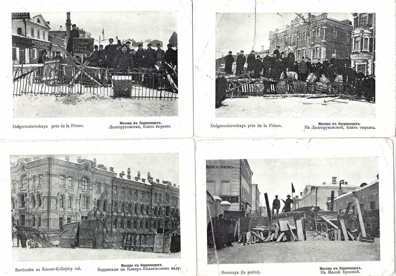 Москва. 45 открыток (в том числе без оборотной стороны) «1905 год. На баррикадах». Нач. XX века.