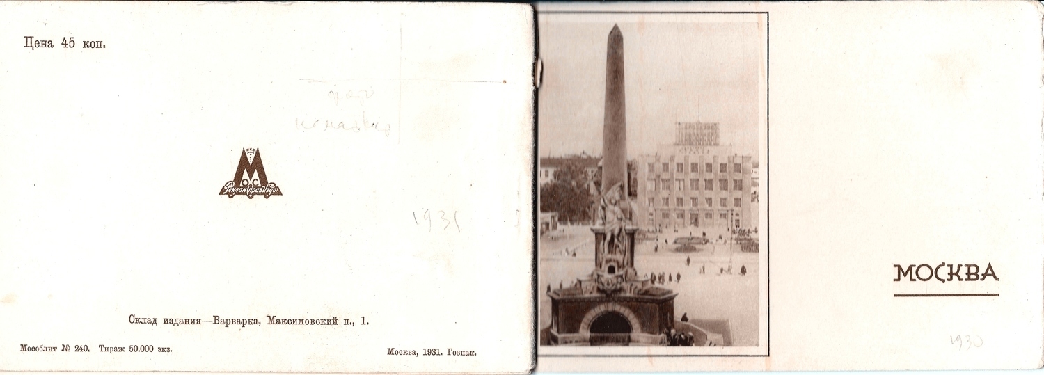Москва. Буклет (8 открыток). М.: ГОЗНАК, 1930.