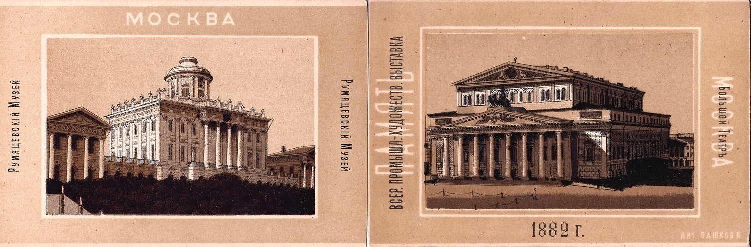 Москва. 8 карточек. 1880-е годы.