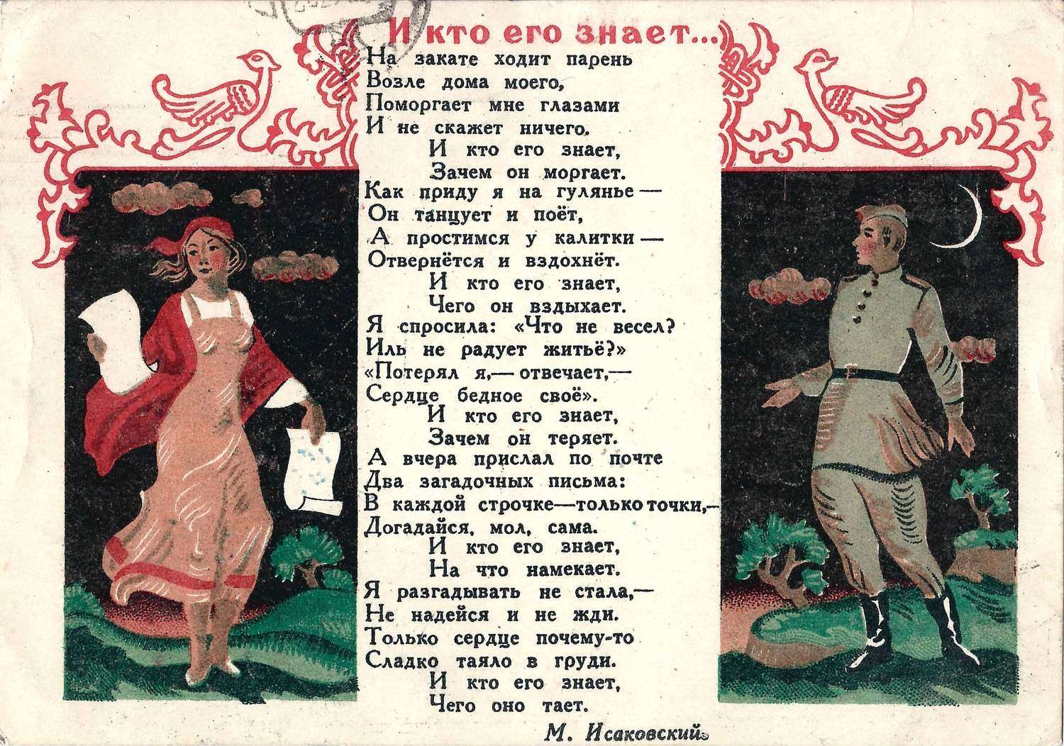 3 открытки «Песни». СССР, 1940-е - 1950-е годы.