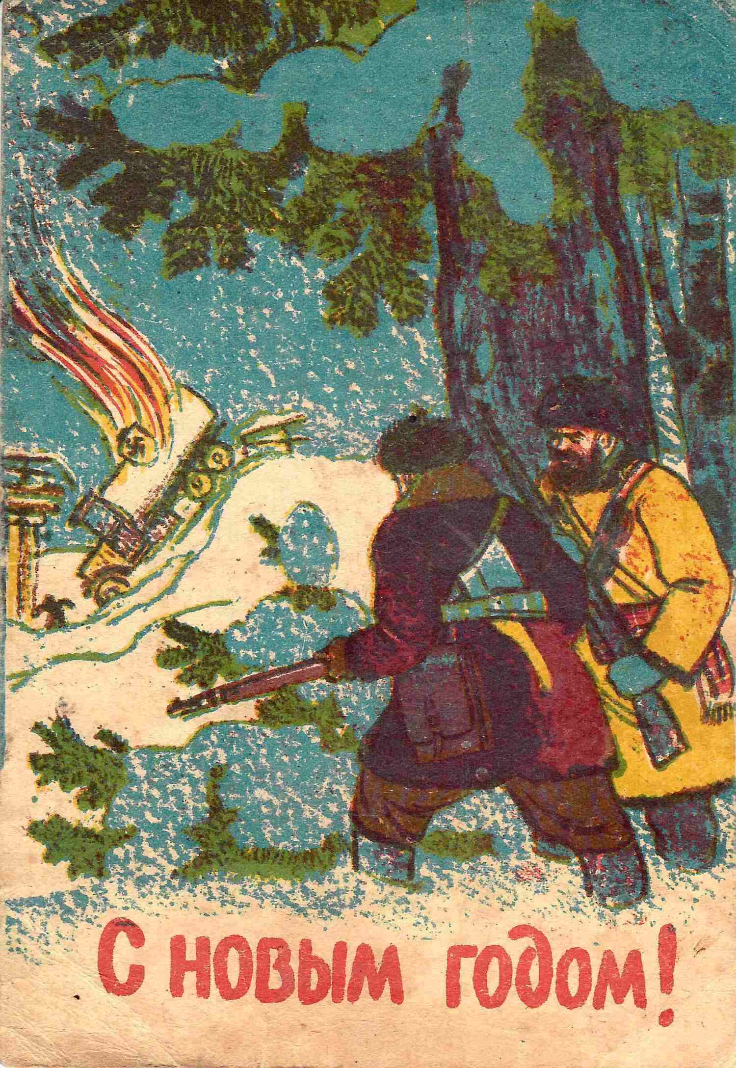 2 художественные новогодние поздравительные открытки. СССР, 1940-е годы.