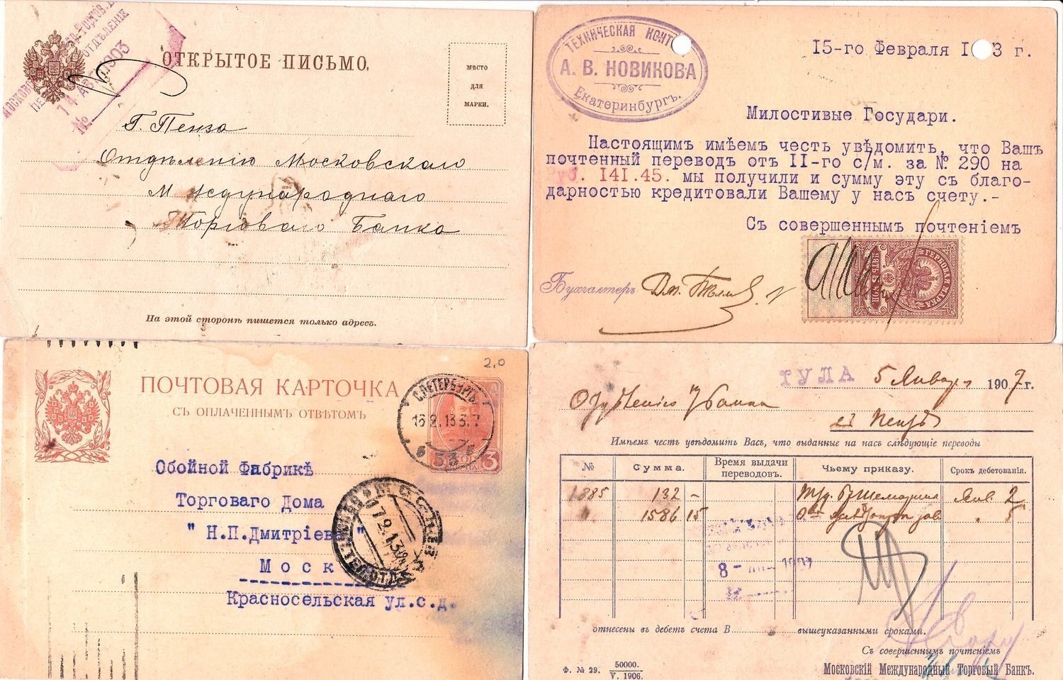 Россия, СССР. 13 карточек с деловой перепиской, в том числе специальные бланки 1910-е - 1920-е годы.