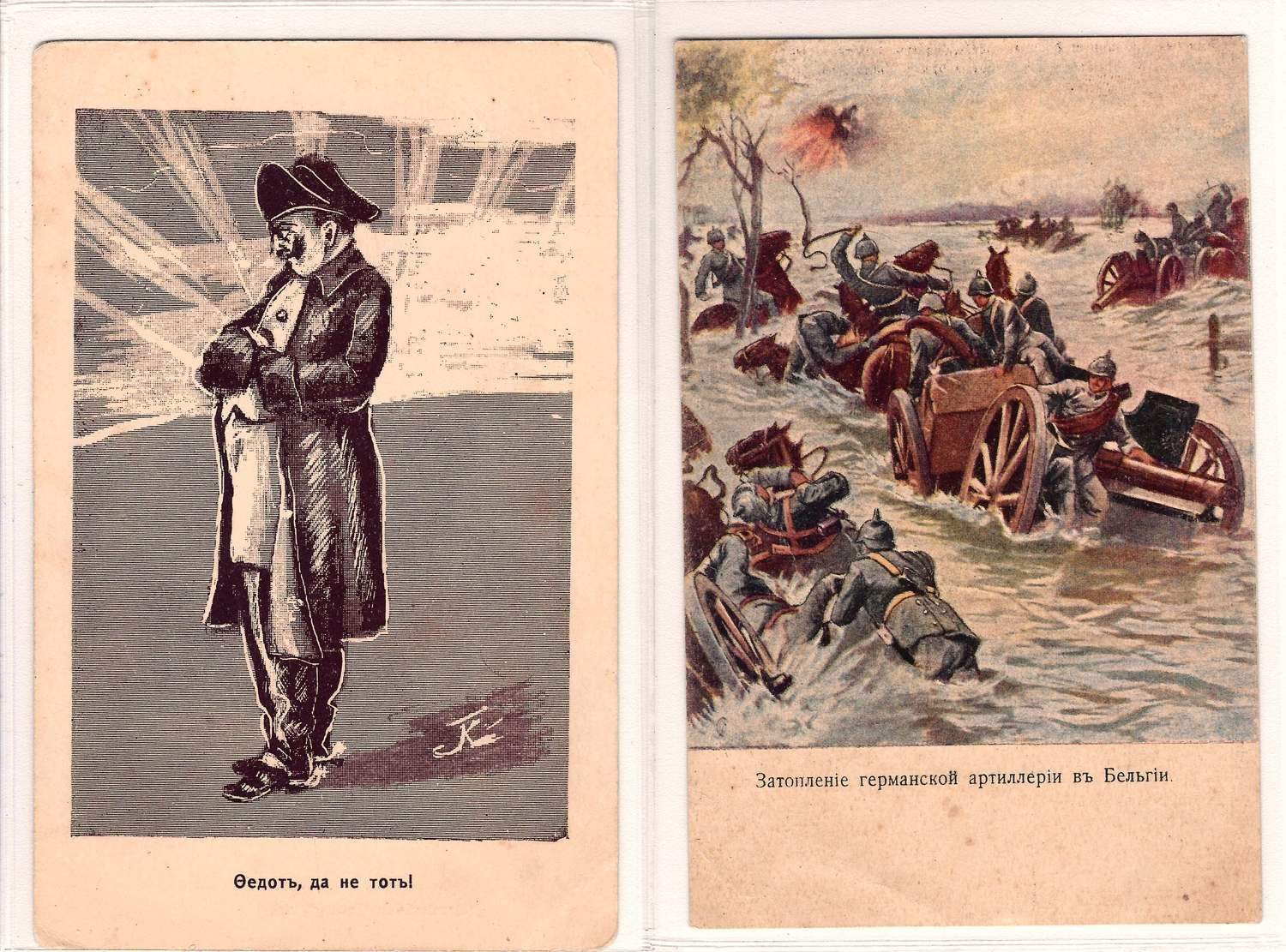 14 открыток «Первая мировая война». Россия, 1910-е годы.