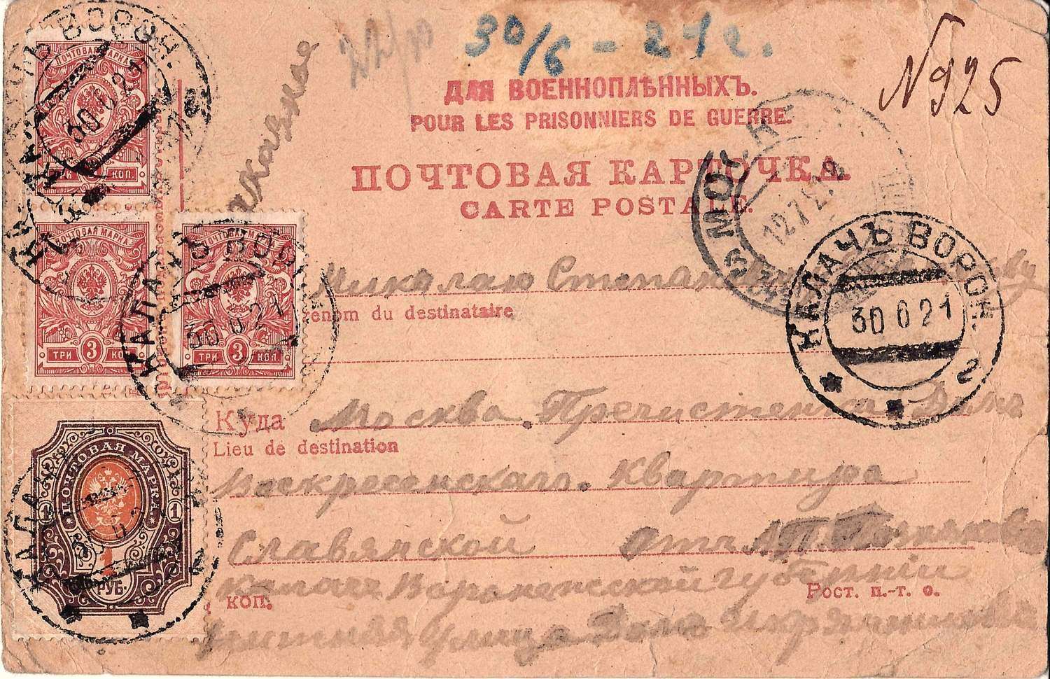 Россия. Письмо на карточке для военнопленных. Прошло почту в июне - июле 1921 года.