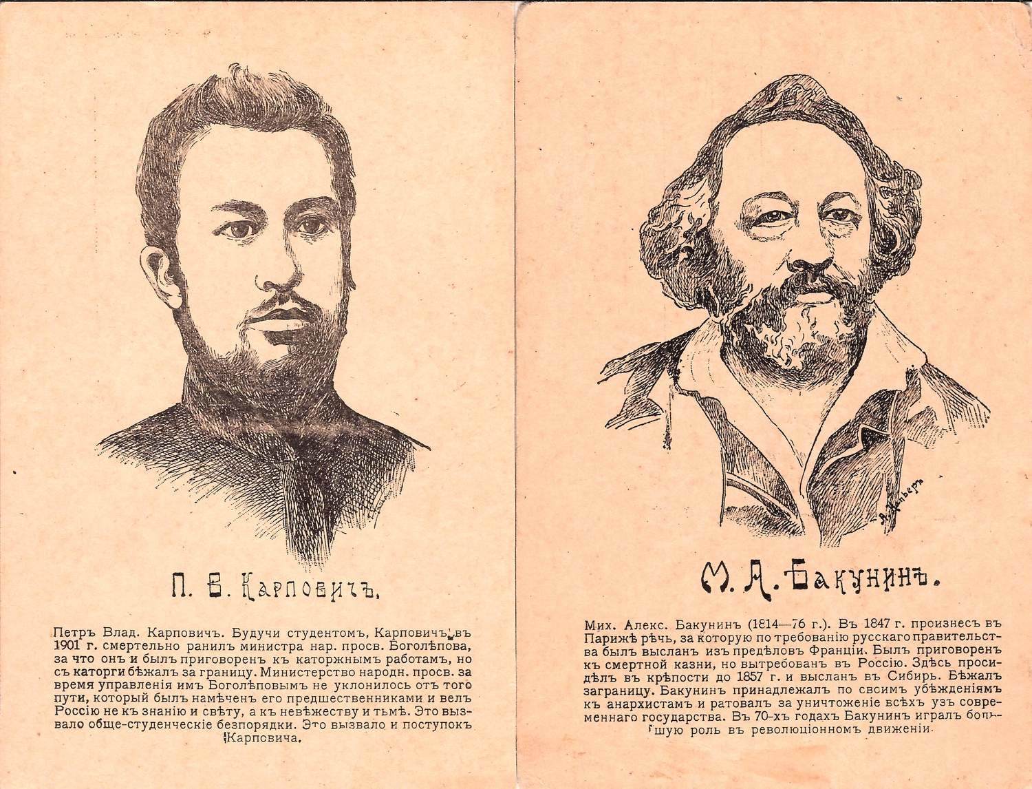Напьерз А. 2 открытки «Деятели революционного движения». Издание Н.Ю. Резникова, 1910-е годы.