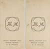 2 иллюстрированные хромолитографированные миниатюрные программы домашнего спектакля Н.А. и А.В. Маркс 4 января 1912 года.