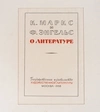 Жихарев И.С. 6 оригинальных макетов титульных листов, заставок, обложек и переплётов. 1960-е годы.