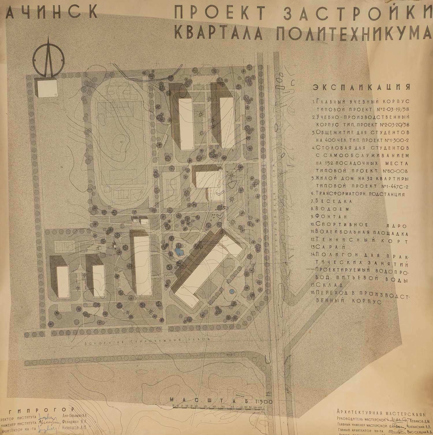 6 листов проектов застройки новых районов города Ачинска. 1962.