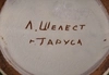 Ваза «Таруса», обливная керамика. СССР, середина XX века.