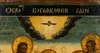 Икона «Богоявление» (Крещение).<br>Россия, конец XVIII века.