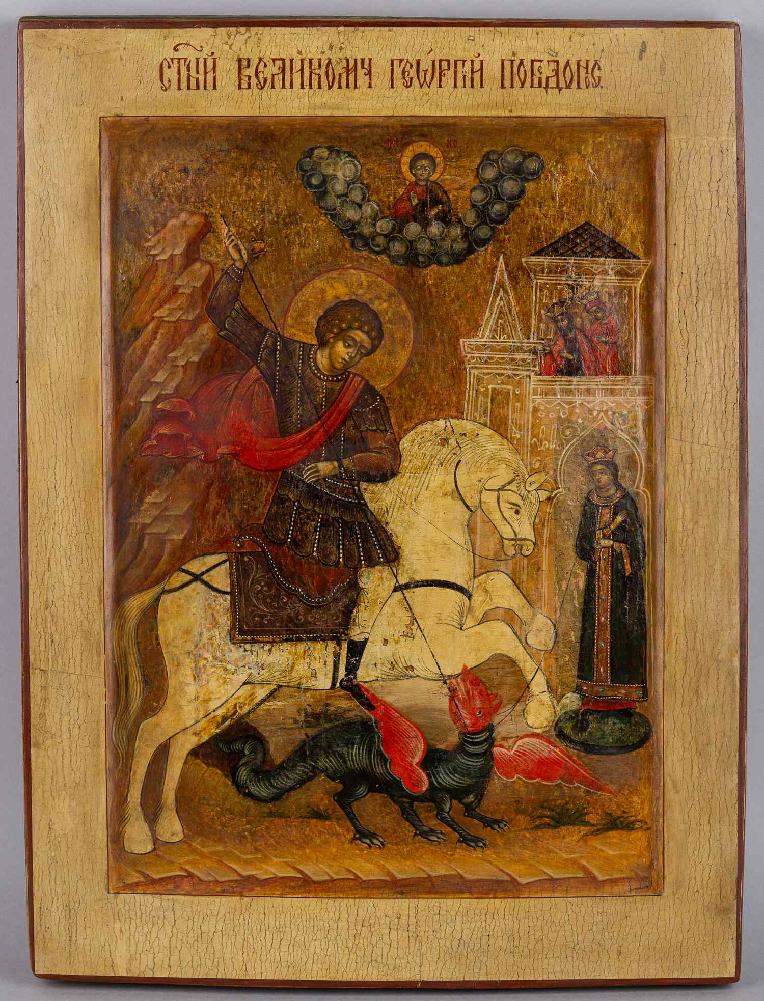Икона «Георгий Победоносец».<br>Россия, XVIII век.