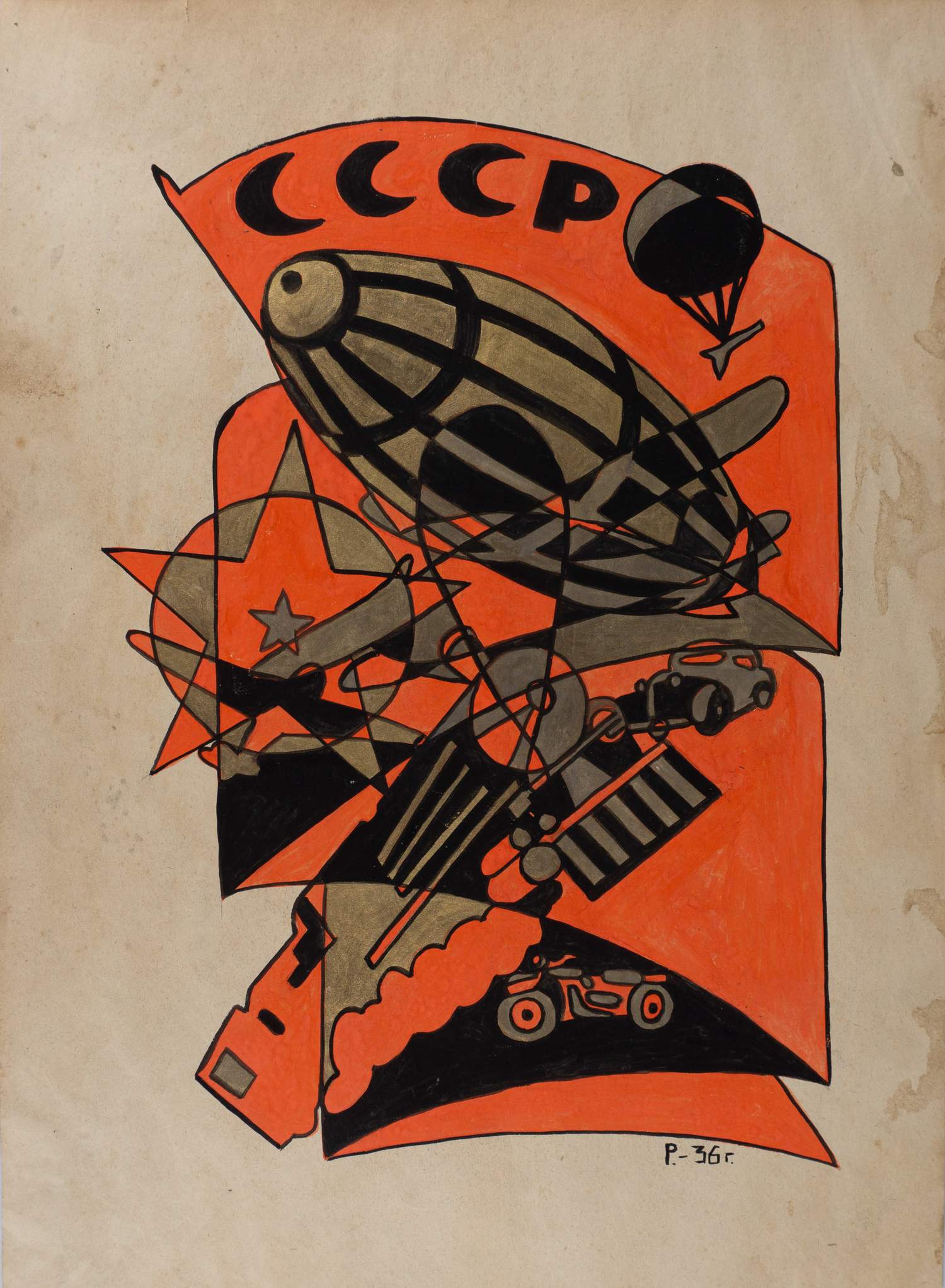 Неизвестный художник (Рабинович Розалия по подписи). Композиция «СССР. Техника». 1936 (?).