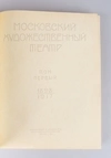 Московский художественный театр. Т. 1. 1898 - 1917 (М., 1955).