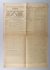 6 номеров газеты «Экономическая жизнь» (февраль 1919 года). Номер газеты «Известия» от 7 ноября 1925 года.