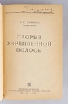 4 книги по военному делу. СССР, 1930-е - 1950-е годы.