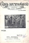 3 нотных издания. Россия, 1910-е годы.