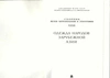 Одежда народов зарубежной Азии. Сборник Музея антропологии и этнографии. XXXII (Л., 1977).