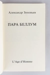 Зиновьев А.А. Пара беллум (Лозанна, 1986). Первое издание.