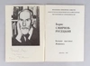 2 каталога выставок Бориса Алексеевича Смирнова-Русецкого с дарственными надписями автора. 1989 - 1990 годы.