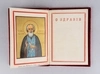 Помянник с объяснением о днях поминовения (Сергиев-Посад, 1894). Из собрания Шарля Омона.